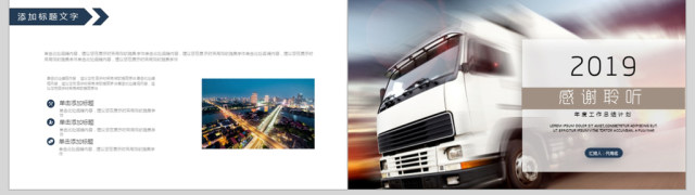 交通运输航空物流公司工作总结PPT 交通运输航空物流公司工作总结PPT