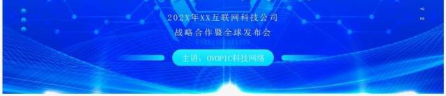 蓝色创意科技风大数据产品发布PPT模板 蓝色创意科技风大数据产品发布PPT模板