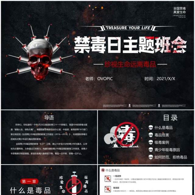 黑色简约风禁毒日主题班会PPT模板 黑色简约风禁毒日主题班会PPT模板