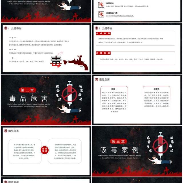 黑色简约风禁毒日主题班会PPT模板