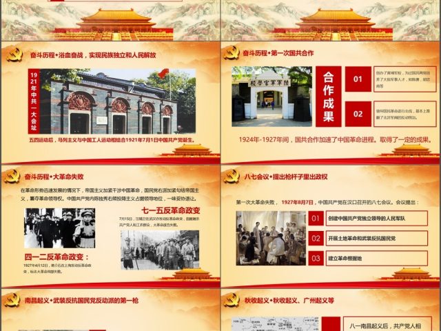 2017中国共产党建党96周年微党课 2017中国共产党建党96周年微党课