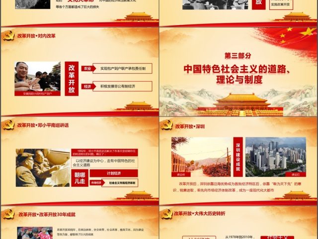 2017中国共产党建党96周年微党课