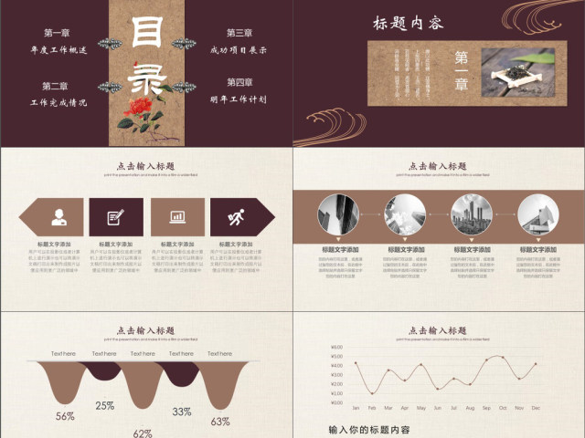 2019褐色中国风商务汇报PPT模版 2019褐色中国风商务汇报PPT模版