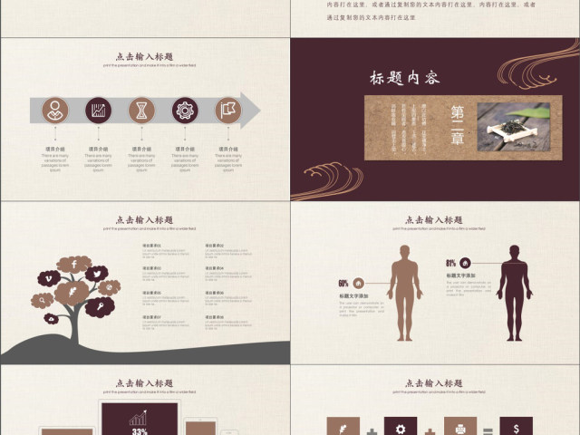 2019褐色中国风商务汇报PPT模版 2019褐色中国风商务汇报PPT模版