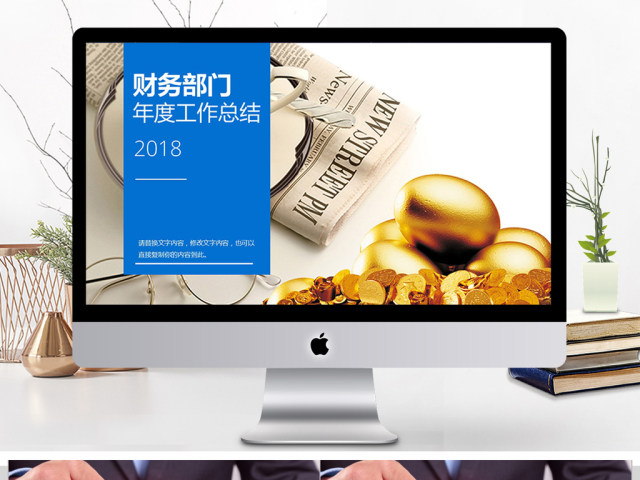 2018财务部门年度工作总结ppt模板