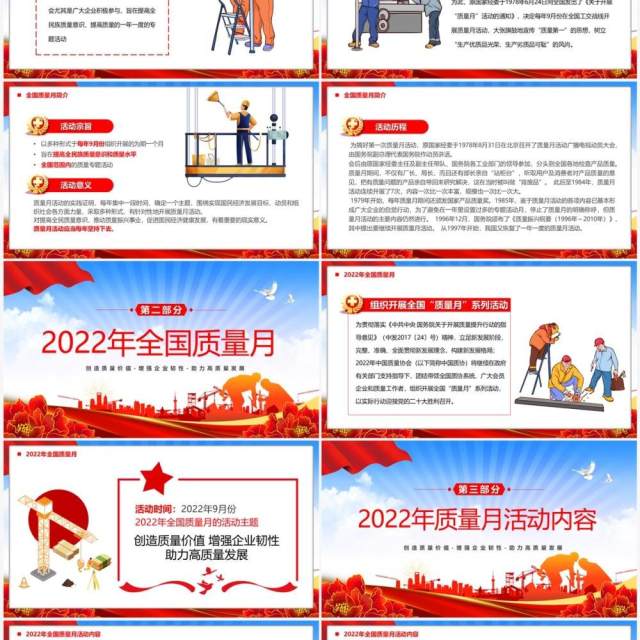 红色2022年全国质量月活动宣传PPT模板 红色2022年全国质量月活动宣传PPT模板