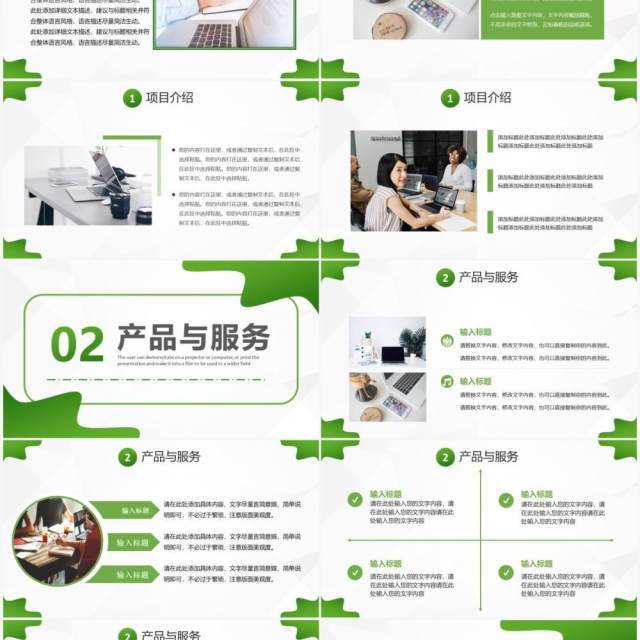 绿色商务风商业计划书PPT通用模板 绿色商务风商业计划书PPT通用模板