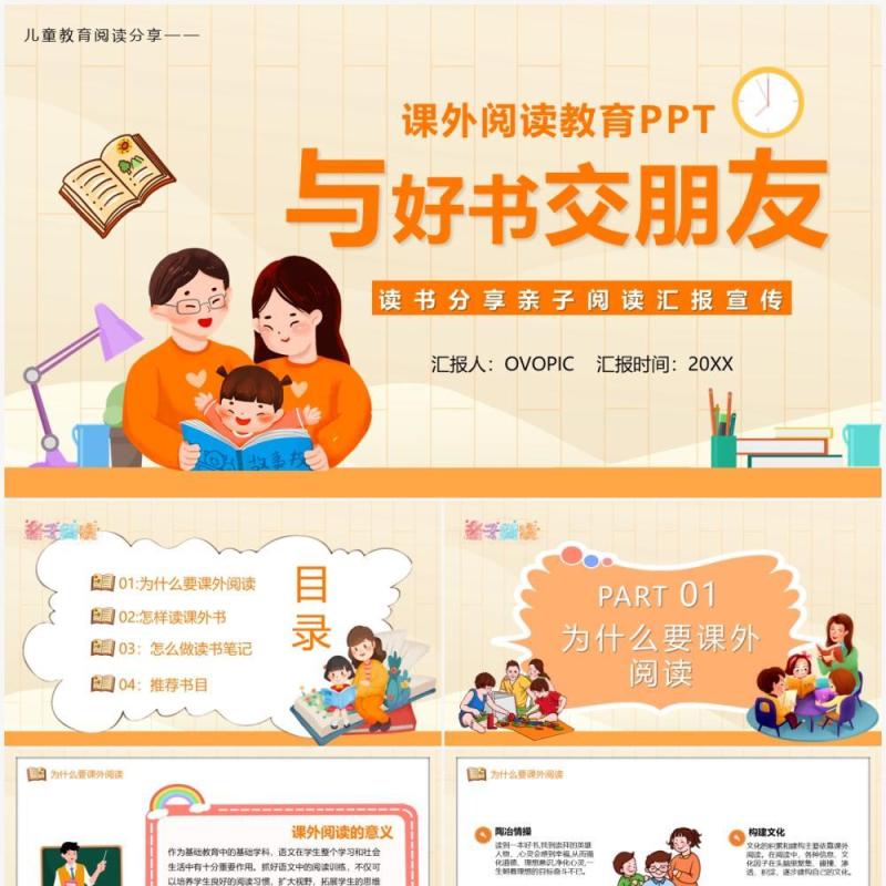 黄色卡通与好书交朋友课外阅读指导PPT模板