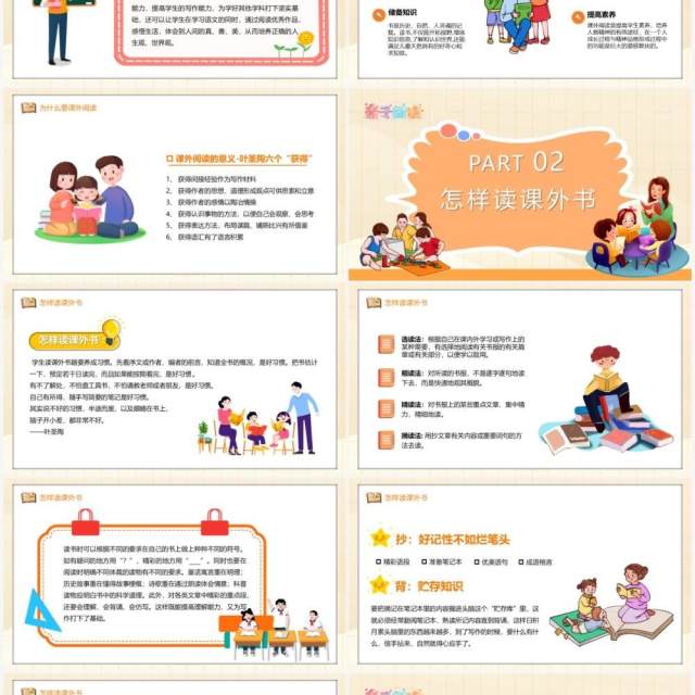 黄色卡通与好书交朋友课外阅读指导PPT模板 黄色卡通与好书交朋友课外阅读指导PPT模板