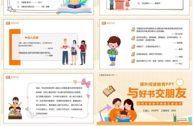 黄色卡通与好书交朋友课外阅读指导PPT模板 黄色卡通与好书交朋友课外阅读指导PPT模板