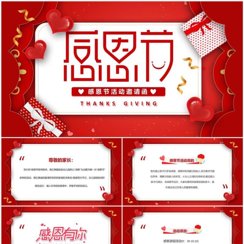 红色卡通风感恩节活动邀请函PPT模板