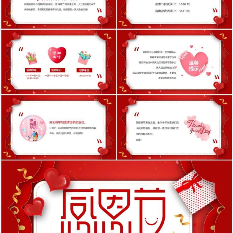 红色卡通风感恩节活动邀请函PPT模板