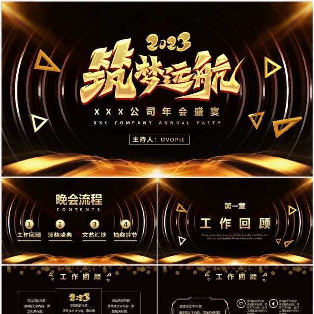 黑金酷炫公司年会盛宴暨颁奖大会PPT模板 黑金酷炫公司年会盛宴暨颁奖大会PPT模板