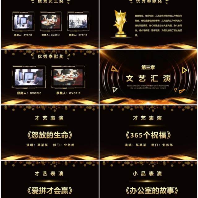 黑金酷炫公司年会盛宴暨颁奖大会PPT模板 黑金酷炫公司年会盛宴暨颁奖大会PPT模板