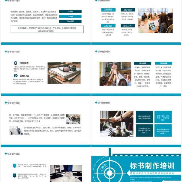 招标挂网及文件的获取标书制作培训动态PPT模板 招标挂网及文件的获取标书制作培训动态PPT模板