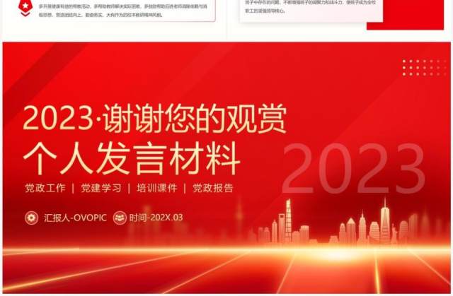 红色党政2023年组织生活会个人发言材料PPT模板