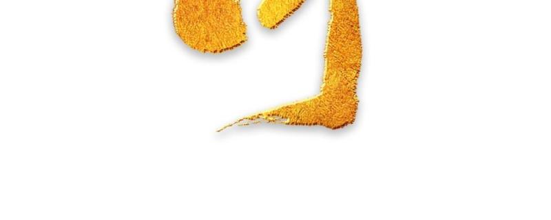 11.11宣传促销海报字体设计双十一文字艺术字素材配图PNG免抠透明元素55