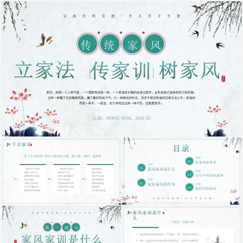 绿色中国风弘扬传统美德家风教育PPT模板