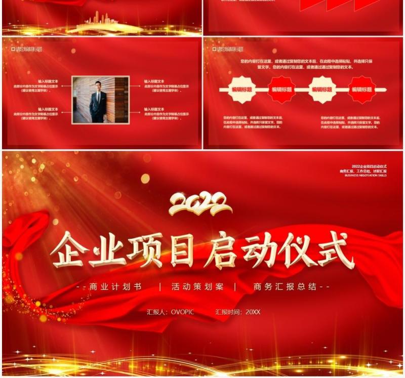 红色大气2022项目启动仪式PPT模板