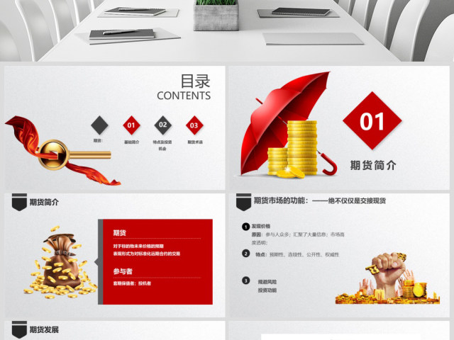 原创如何读懂期货基础知识培训PPT模板 原创如何读懂期货基础知识培训PPT模板