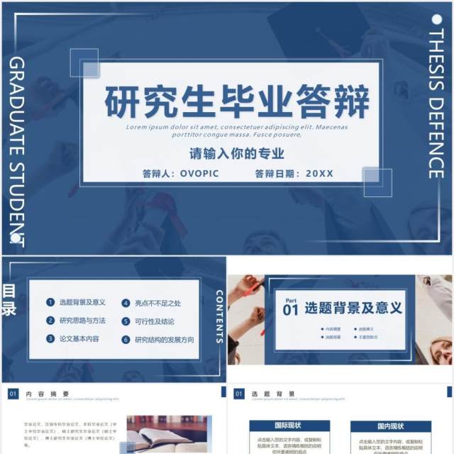 蓝色简约研究生毕业论文答辩动态PPT模板 蓝色简约研究生毕业论文答辩动态PPT模板