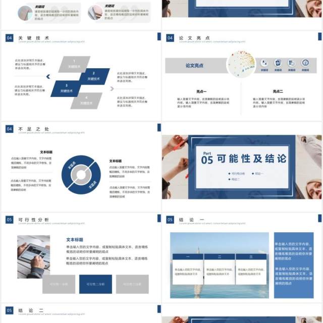 蓝色简约研究生毕业论文答辩动态PPT模板 蓝色简约研究生毕业论文答辩动态PPT模板