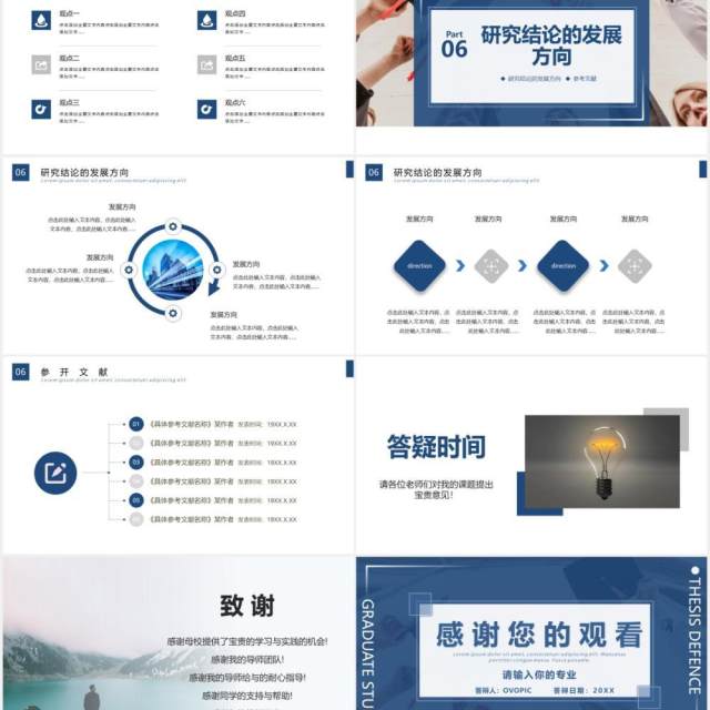 蓝色简约研究生毕业论文答辩动态PPT模板 蓝色简约研究生毕业论文答辩动态PPT模板