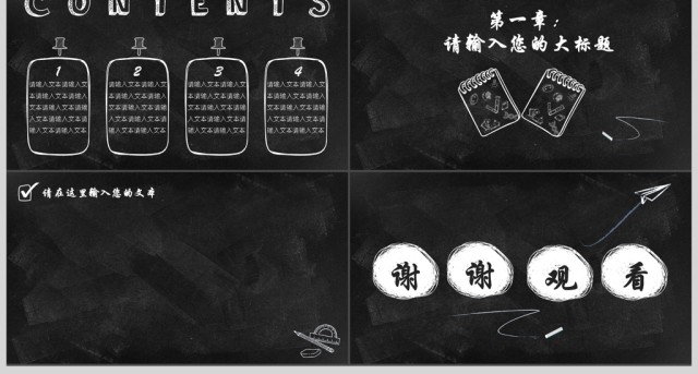 小清新手绘黑板风PPT动态通用背景模板 小清新手绘黑板风PPT动态通用背景模板