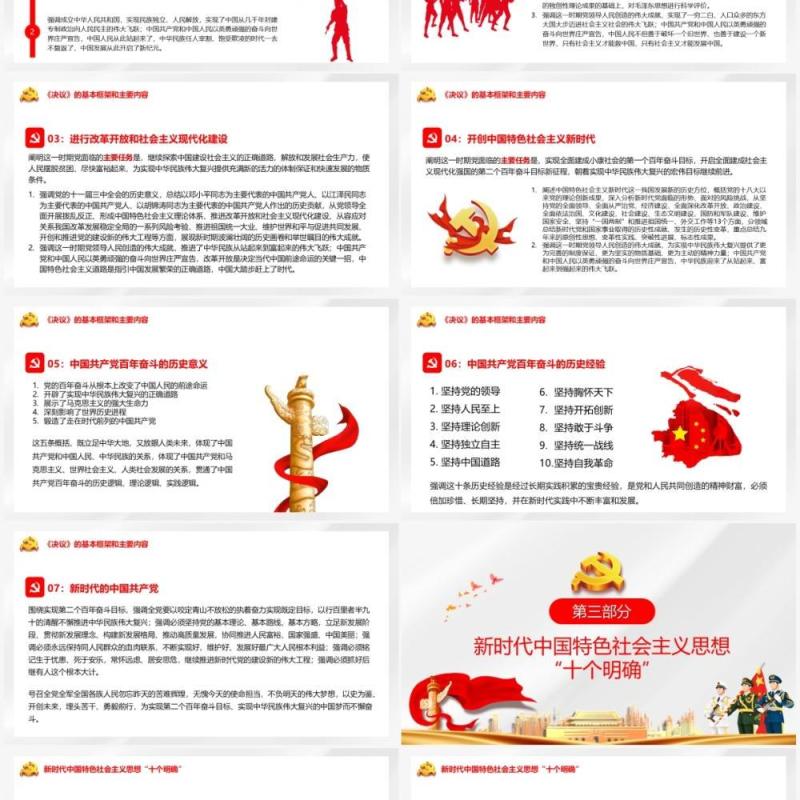 解读党的百年奋斗成就和历史经验PPT模板