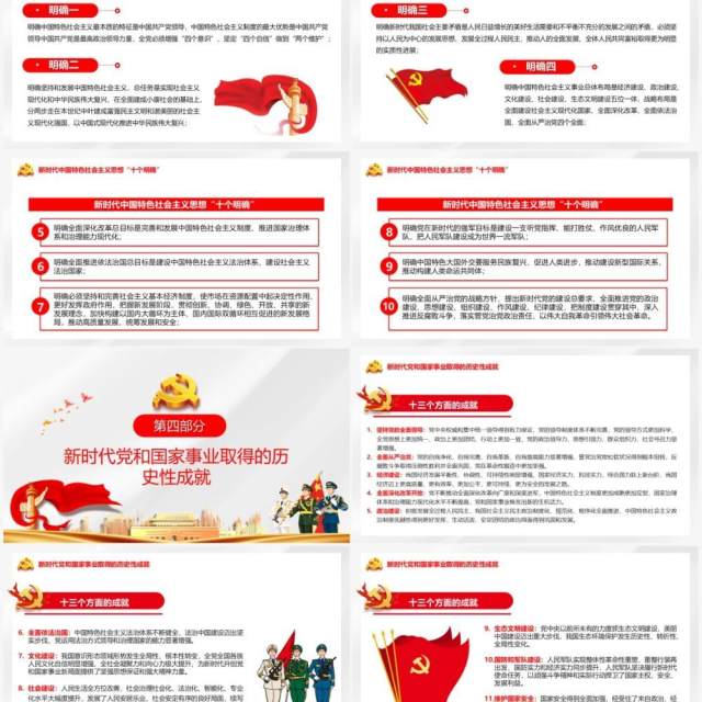 解读党的百年奋斗成就和历史经验PPT模板 解读党的百年奋斗成就和历史经验PPT模板