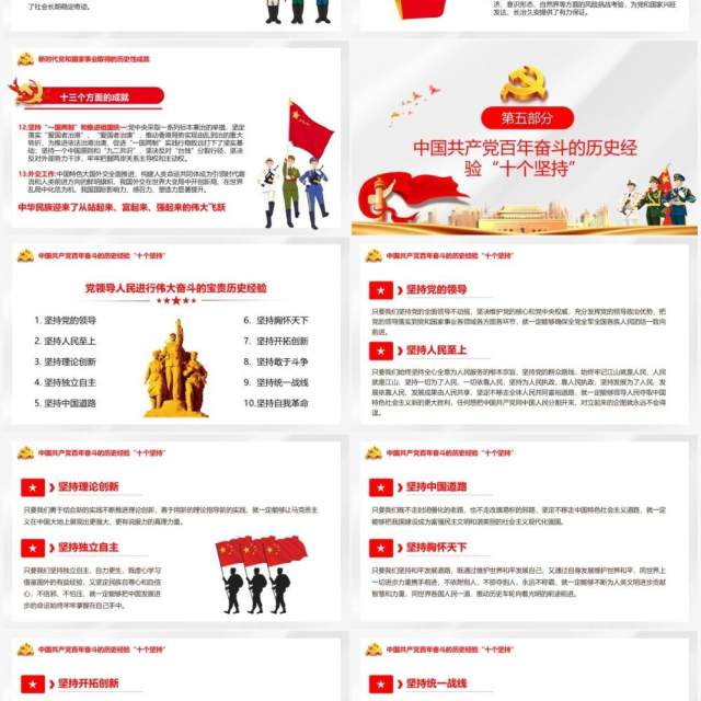 解读党的百年奋斗成就和历史经验PPT模板 解读党的百年奋斗成就和历史经验PPT模板