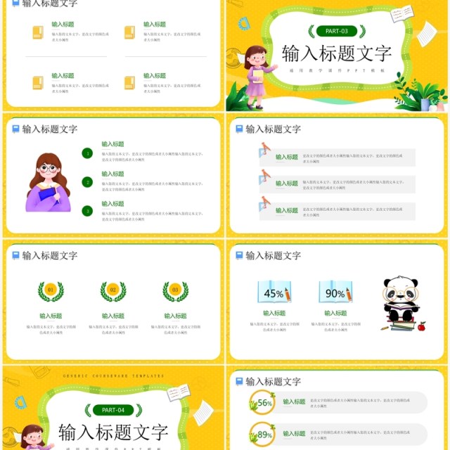 黄色卡通风一师一优课PPT通用模板 黄色卡通风一师一优课PPT通用模板