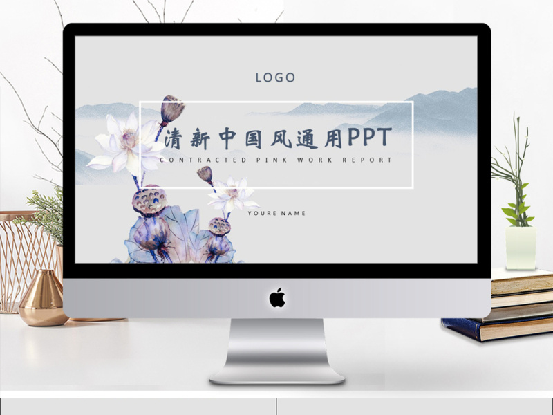 2019淡蓝色简洁清新中国风办公通用PPT模板