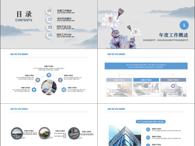 2019淡蓝色简洁清新中国风办公通用PPT模板