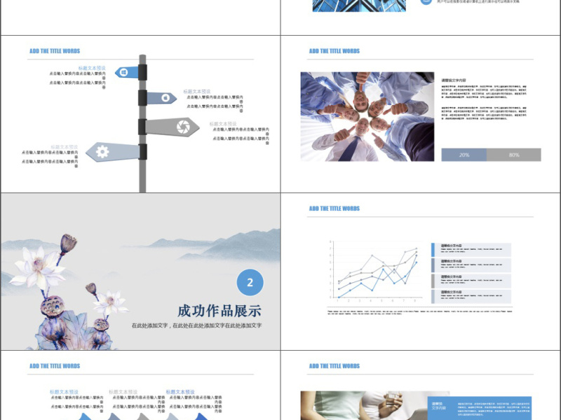 2019淡蓝色简洁清新中国风办公通用PPT模板
