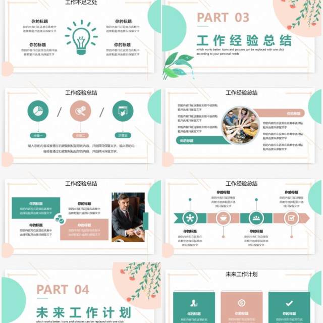 绿色小清新工作总结汇报PPT通用模板 绿色小清新工作总结汇报PPT通用模板