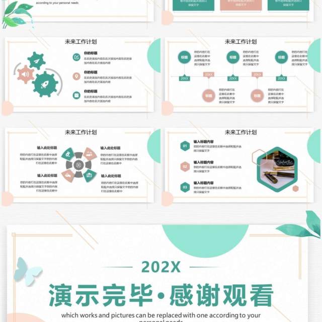 绿色小清新工作总结汇报PPT通用模板 绿色小清新工作总结汇报PPT通用模板
