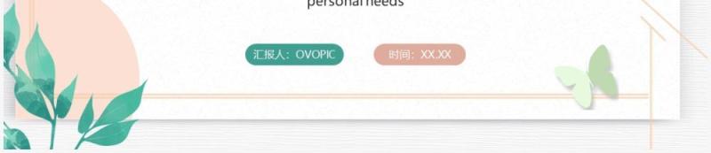 绿色小清新工作总结汇报PPT通用模板