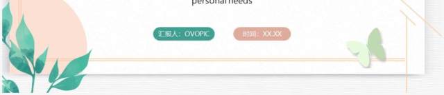 绿色小清新工作总结汇报PPT通用模板 绿色小清新工作总结汇报PPT通用模板