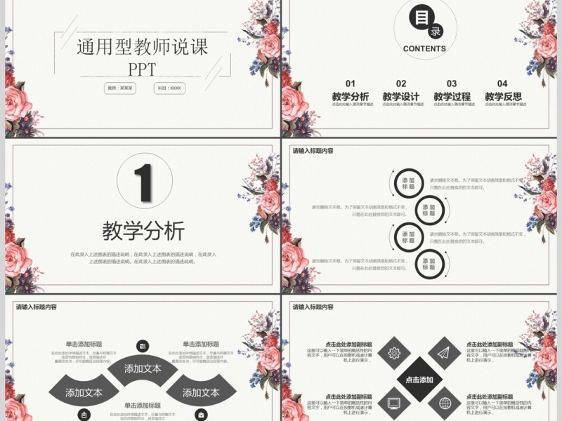 清新风教师说课通用PPT模板