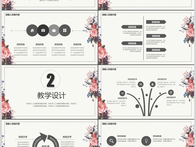 清新风教师说课通用PPT模板