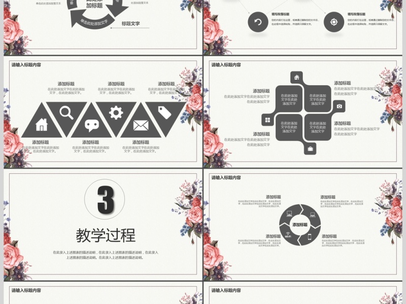 清新风教师说课通用PPT模板