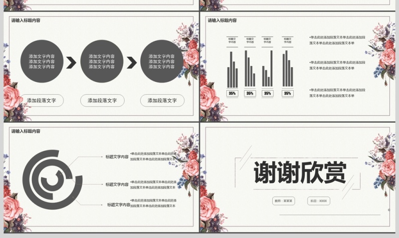 清新风教师说课通用PPT模板