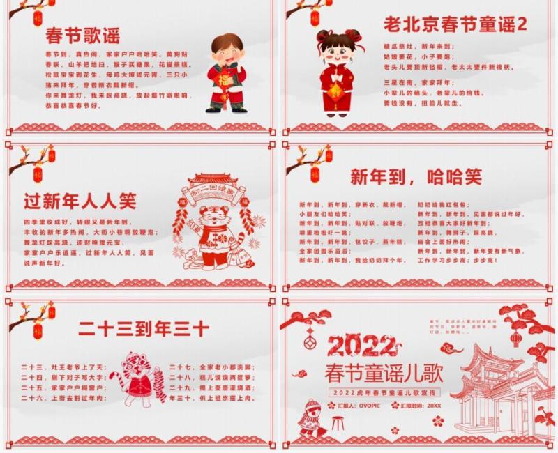 红色剪纸风2022春节童谣儿歌PPT模板