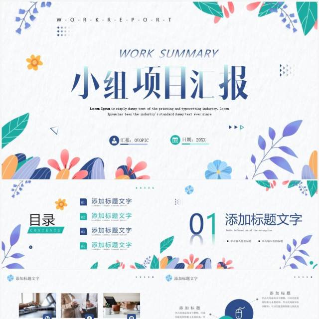蓝色小清新小组项目汇报PPT通用模板 蓝色小清新小组项目汇报PPT通用模板