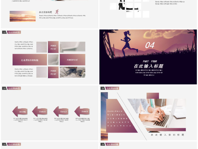 原创通用时尚健身跑步运动PPT模板-版权可商用