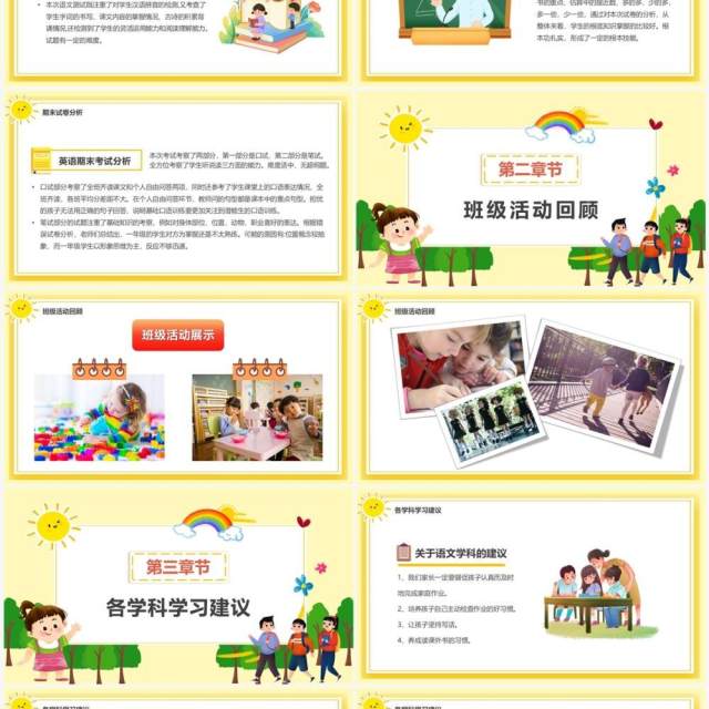 黄色卡通风小学儿童期末家长会PPT模板 黄色卡通风小学儿童期末家长会PPT模板
