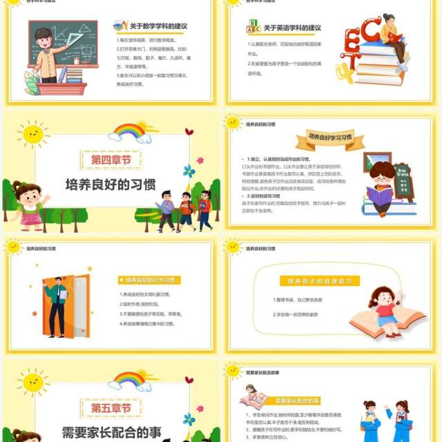 黄色卡通风小学儿童期末家长会PPT模板 黄色卡通风小学儿童期末家长会PPT模板