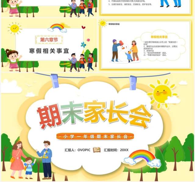 黄色卡通风小学儿童期末家长会PPT模板 黄色卡通风小学儿童期末家长会PPT模板