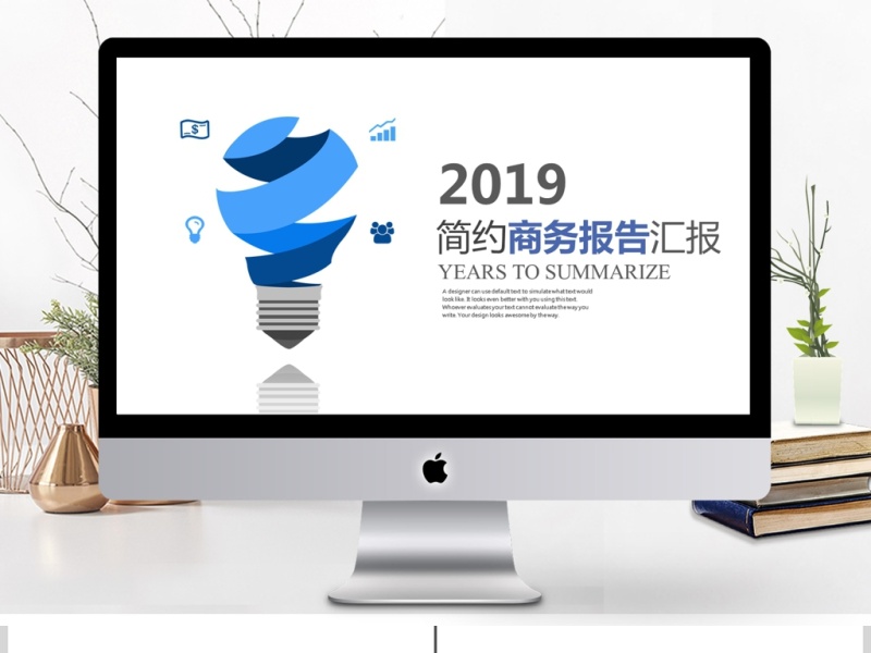 2019蓝色简约商务报告PPT模板